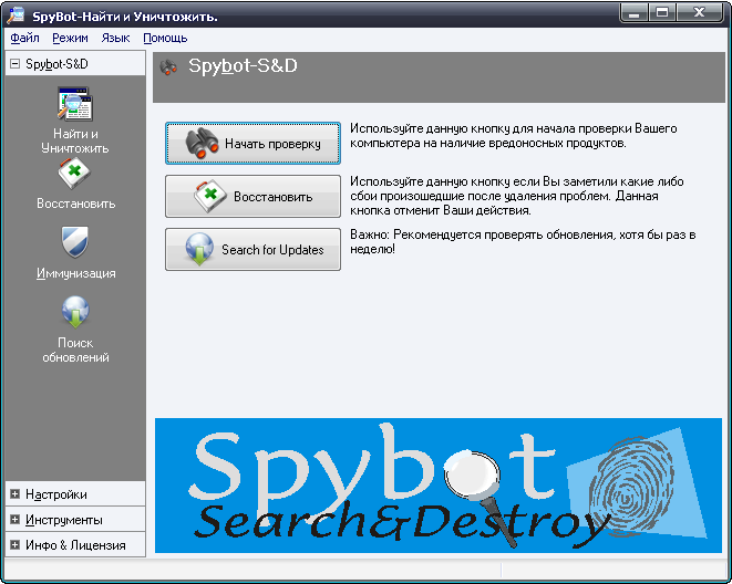 Spybot. Утилиты ad-Ware и Spybot s&d. Spybot Toy. Red Spybot. Spybot click